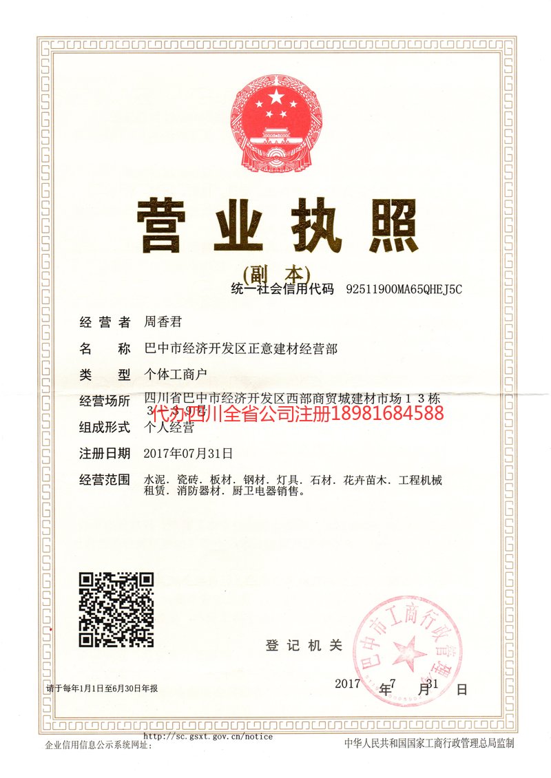 云浮云浮正意建材经营部