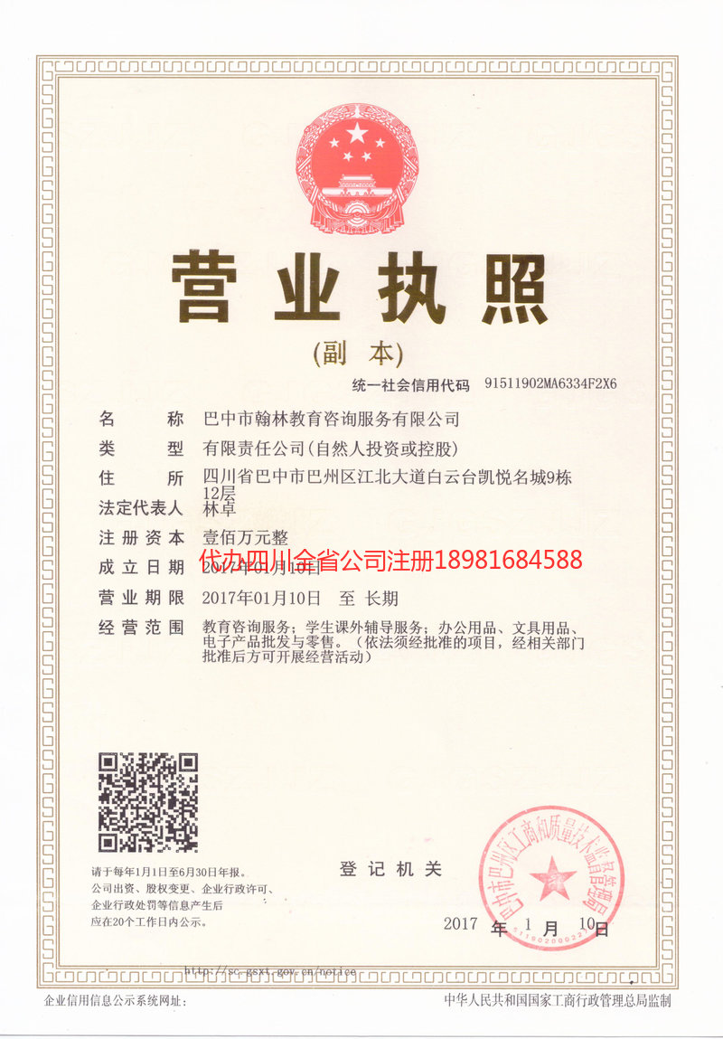 云浮云浮翰林教育咨询服务有限公司