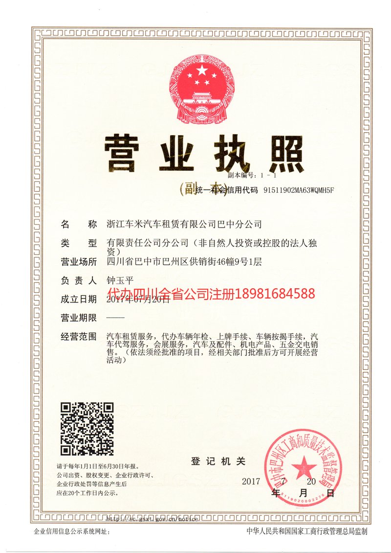 云浮云浮车米汽车租赁有限公司