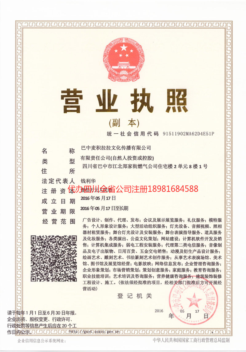 云浮云浮麦j积拉拉文化传播有限公司