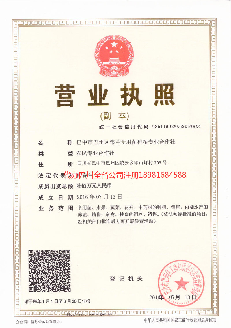 云浮云浮伟兰食用菌种植专业合作社