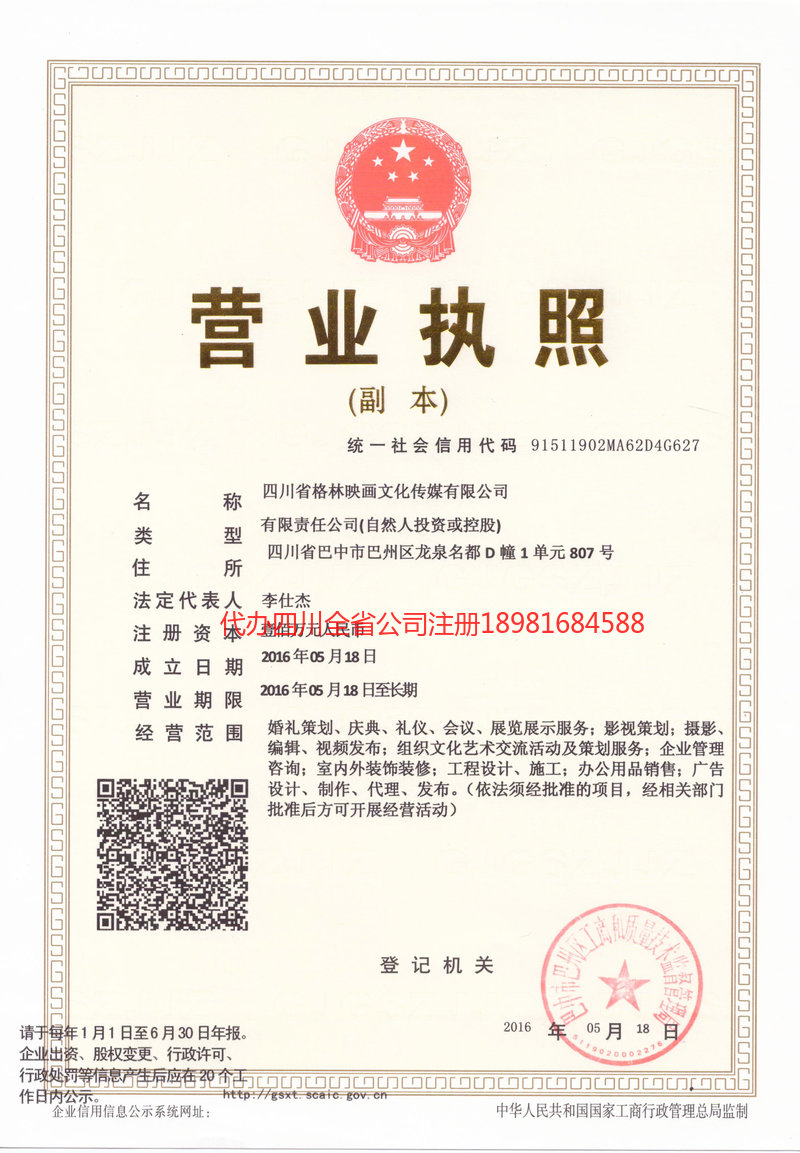 云浮云浮格林映画文化传媒有限公司