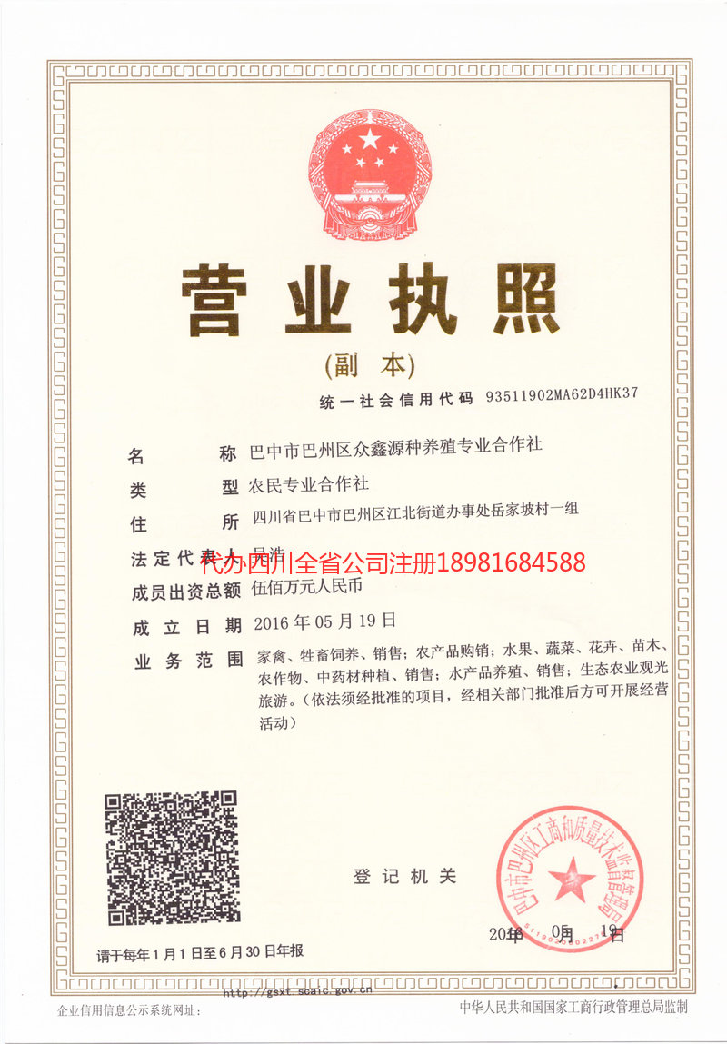 云浮云浮众鑫源种养殖专业合作社