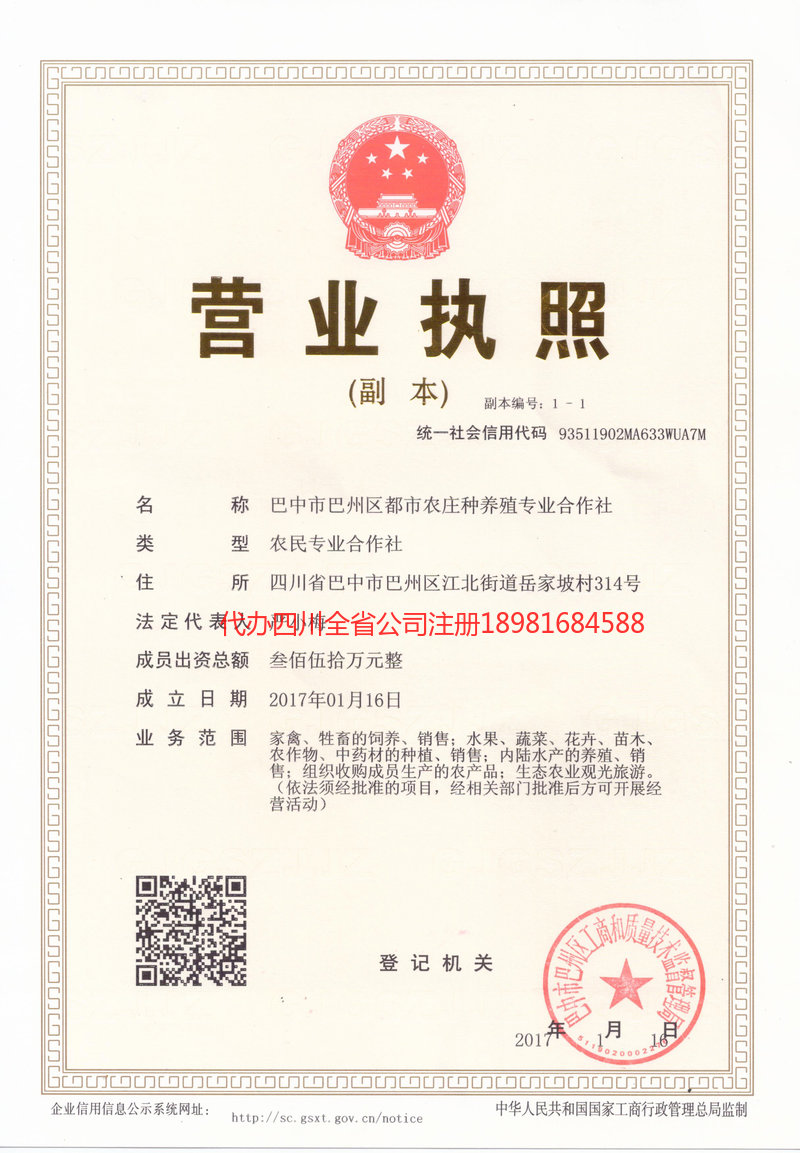 云浮云浮都市农庄种养殖专业合作社