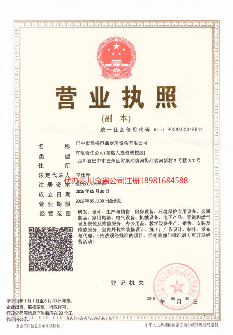 云浮云浮派格恒鑫厨房设备有限公司