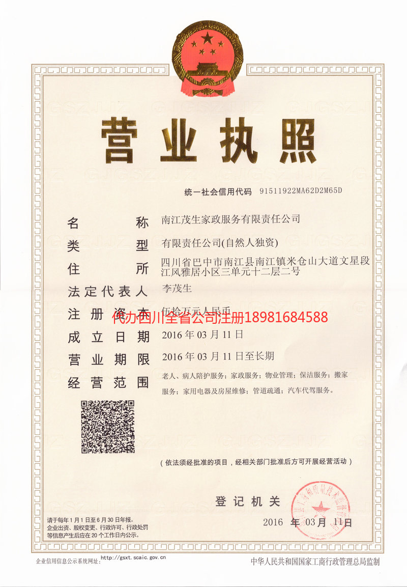 云浮云浮茂盛家政服务有限公司