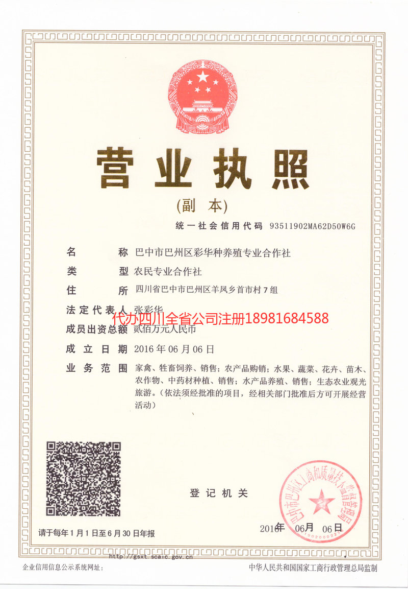 云浮云浮彩华种养殖专业合作社