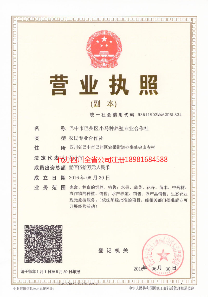 云浮云浮小马种养殖专业合作社